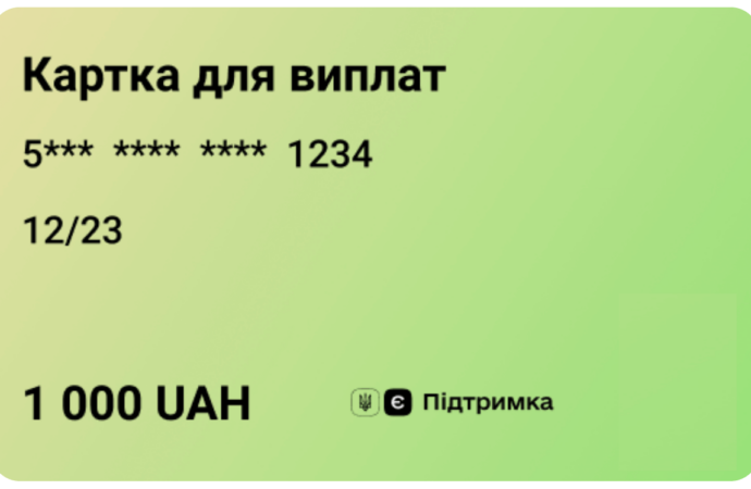 Допомогти українській армії тепер можна грошима з «ковідної» тисячі