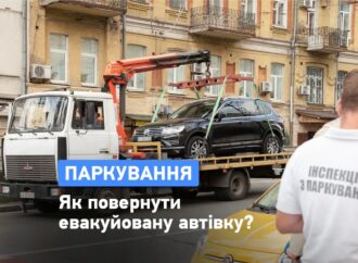 Как забрать автомобиль со штрафплощадки в Одессе?