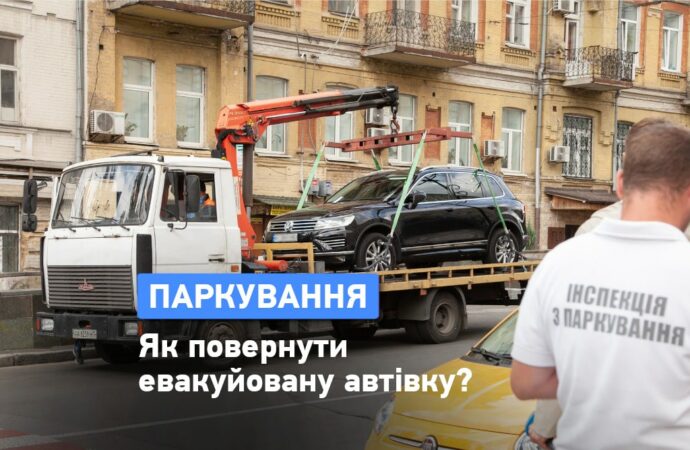 Як повернути автівку зі штрафмайданчика в Одесі?
