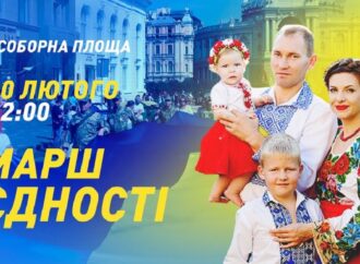 В воскресенье в Одессе пройдет патриотический Марш Единства
