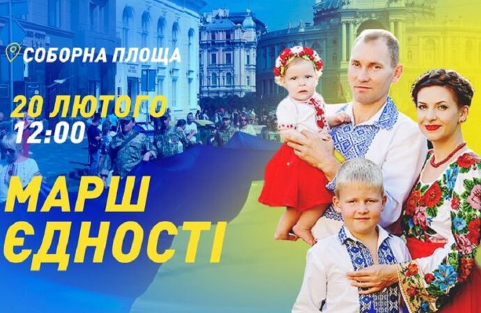 У неділю в Одесі пройде патріотичний Марш Єдності