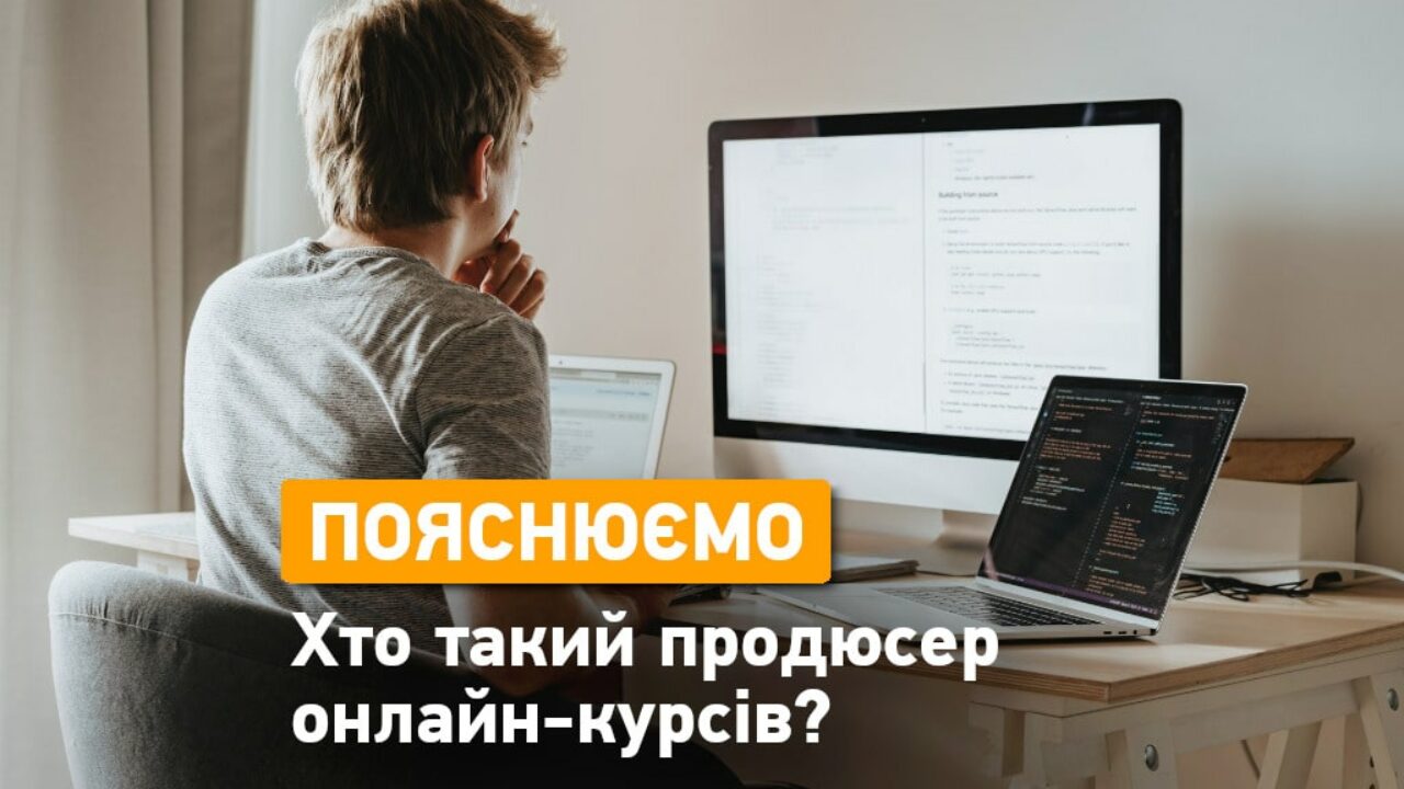 Кто такой продюсер онлайн-курсов? - Одесская Жизнь