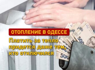 Отопление в Одессе: платить за тепло придется даже отказавшимся от отопления