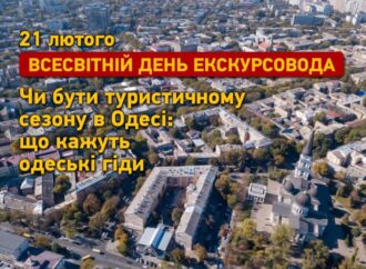 Чи бути туристичному сезону в Одесі у 2022 році: думки одеських гідів