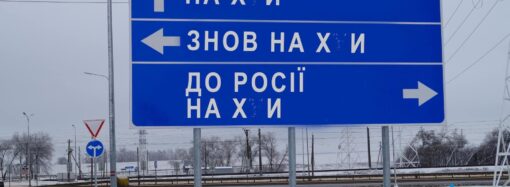 В Одессе и области демонтируют дорожные знаки