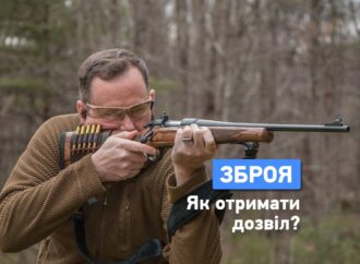 Как получить разрешение на оружие в Одессе?