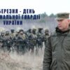 «Разом до перемоги»: Національна гвардія України відзначає своє 10-річчя