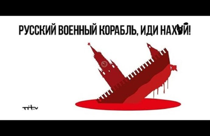 Військово-морські сили України потопили корабель російських агресорів