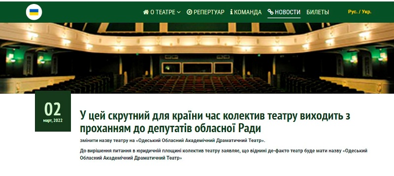 Одесский драмтеатр переименование