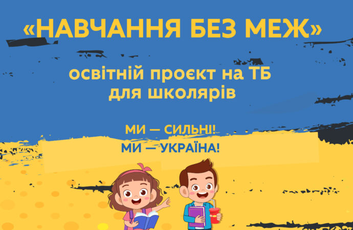 З 14 березня українські телеканали транслюватимуть шкільні уроки