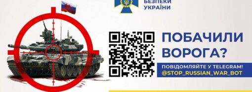 Украинцев просят сообщать о движении российской техники в специальный чат-бот