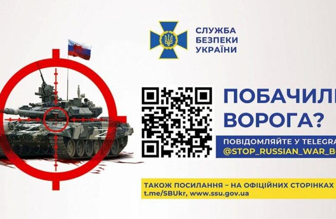 Українців просять повідомляти про рух російської техніки до спеціального чат-боту