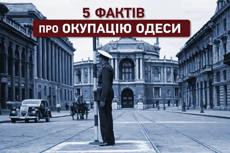 5 фактів про окупацію Одеси