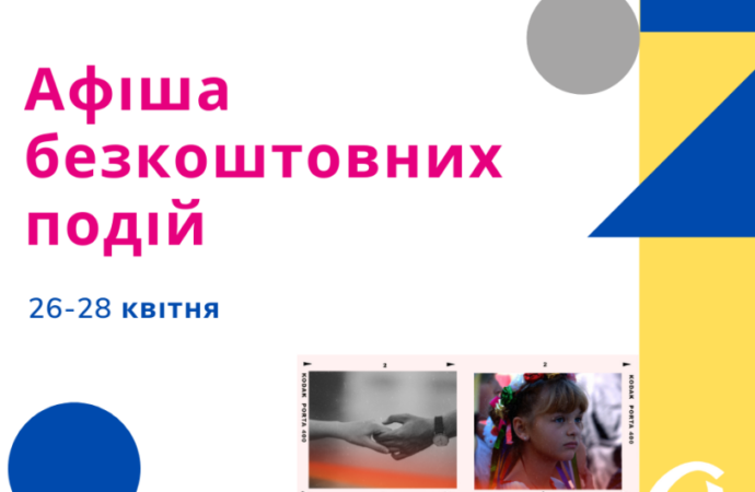 Благодійний концерт та допомога психолога: афіша безкоштовних подій Одеси на 26-28 квітня
