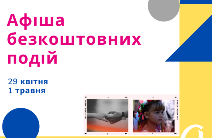 Безкоштовні події Одеси 29 квітня – 1 травня