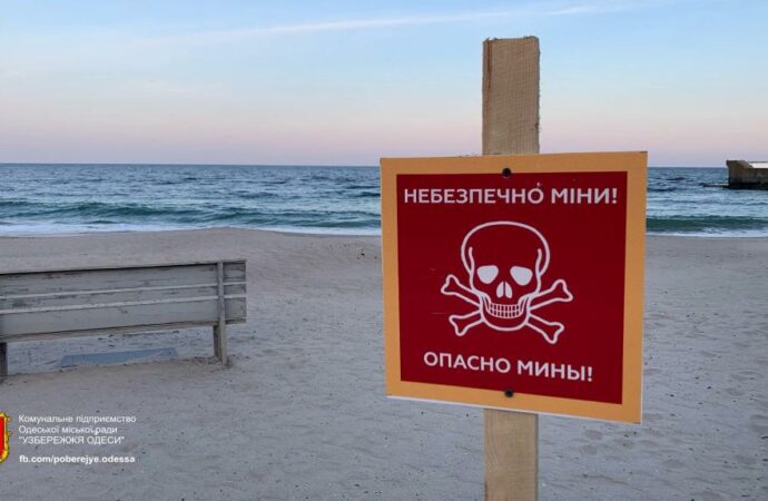 Внимание: посещать одесские пляжи категорически запрещено – они заминированы (видео)
