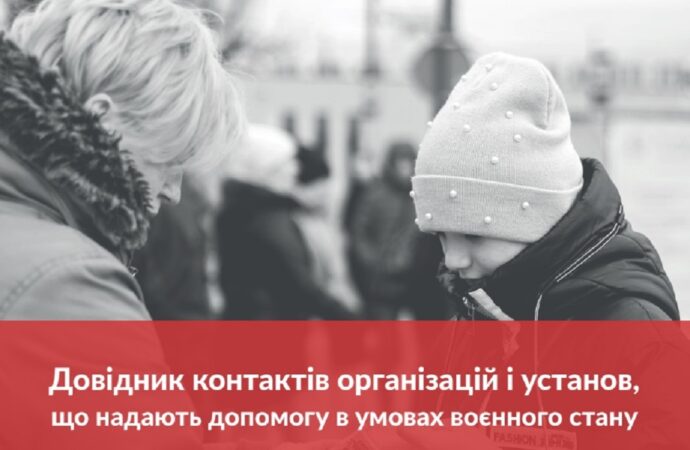 Для украинцев создали универсальный справочник по получению всех видов помощи
