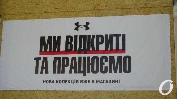 Одесский магазин