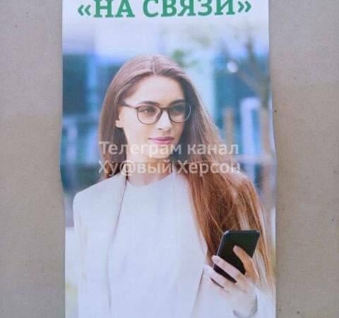 мобильная связь оккупантов