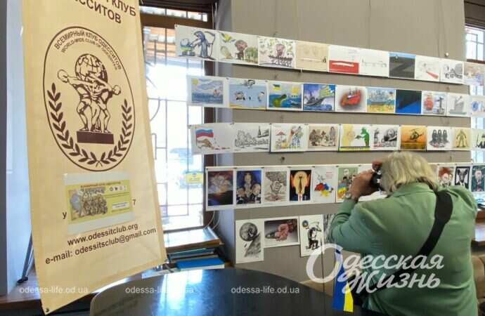 Выставка карикатур в Одессе заинтересовала известный французский журнал