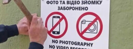 В Одесі почали позначати місця, де заборонено відео- та фотозйомку (фото)