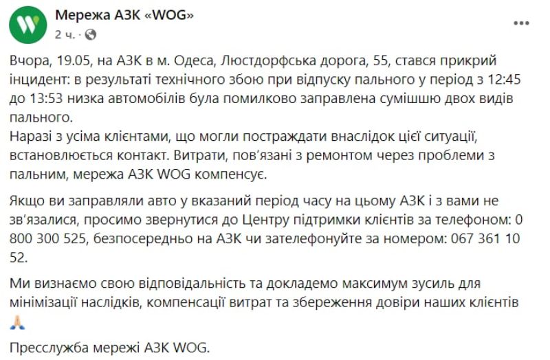 пост пресс-службы WOG