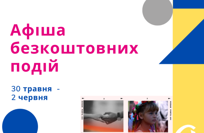 Афиша Одессы: бесплатные события 30 мая – 2 июня