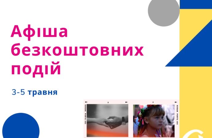 Афіша безкоштовних подій в Одесі 3 – 5 травня