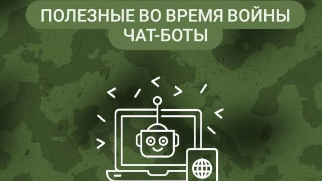 Полезные чат-боты и каналы в мессенджере «Телеграм» | Новости Одессы