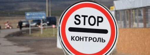 О дополнительных ограничениях в приграничных районах Одесской области