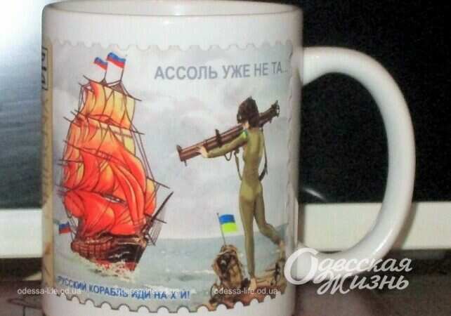 Чашка, Ассоль