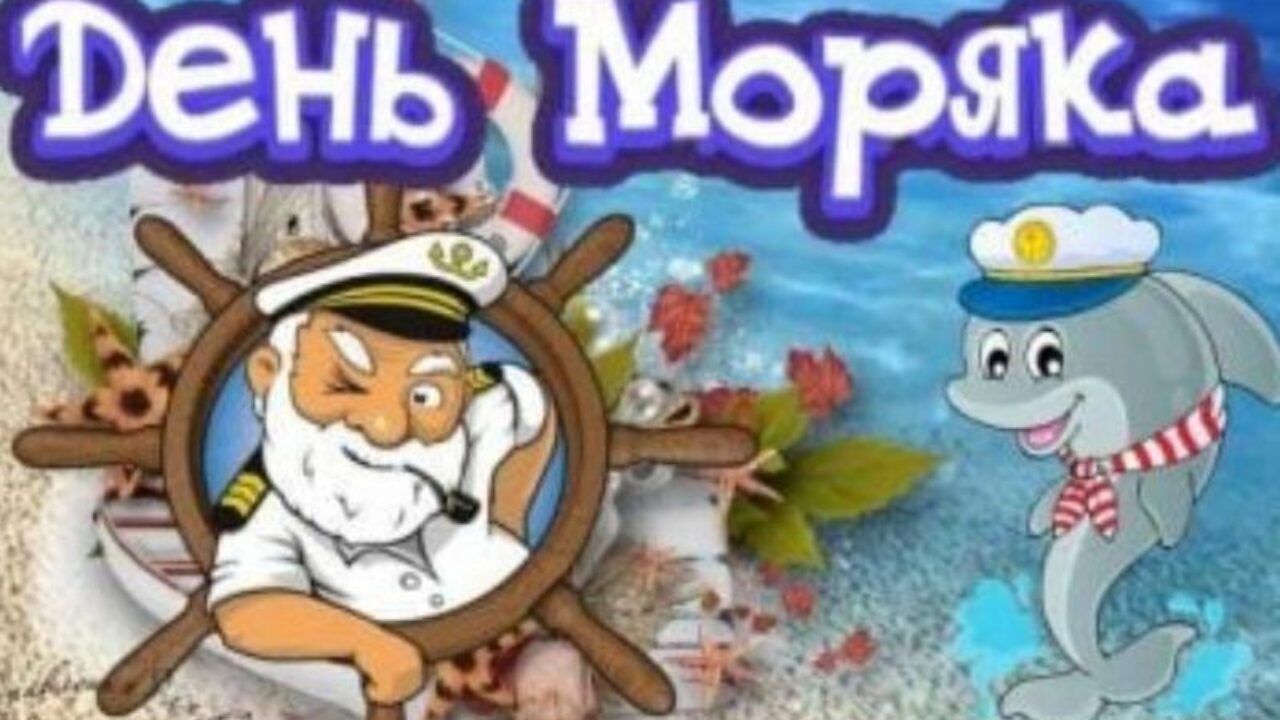 День моряка: что за праздник и когда отмечается | Новости Одессы