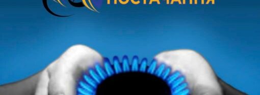 Компанія «Одесагаз-Постачання» заявляє про необхідність змінити постачальника газу