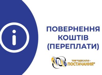 Компания «Одессагаз-Поставка» разъясняет, как можно вернуть переплату за газ