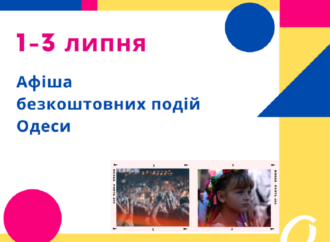 Афіша Одеси: йдемо на безкоштовні концерти, виставки, зустрічі 1 – 3 липня