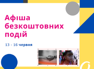 Афиша Одессы: бесплатные события 13-16 июня