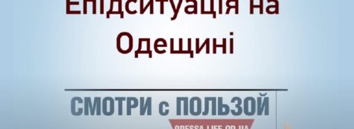 Які епідемії загрожують Одесі – відео «Одеського Життя»
