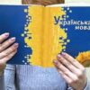 Как выучить украинский язык легко и быстро?