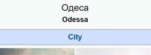 Англійська Вікіпедія «українізувала» Одесу