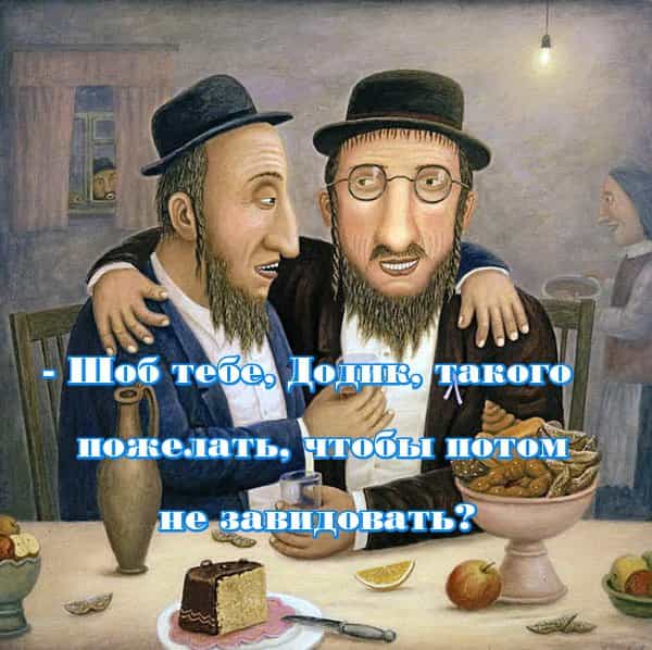 євреї , день народження