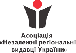 лого Ассоциации Независимые региональные издатели Украины