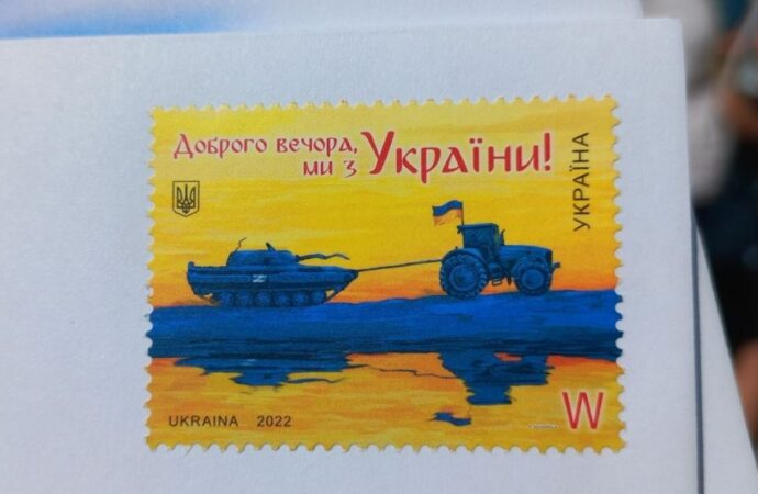 «Доброго Вечора, Ми з України!»: «Укрпочта» ввела в оборот еще одну патриотическую марку