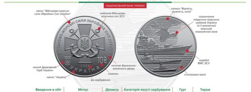 Нацбанк випустив нову монету, присвячену ВМС України