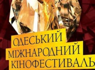 Как пройдет Одесский кинофестиваль в условиях войны и обстрелов