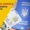 Паспортные услуги в Одессе: открыта запись на сентябрь