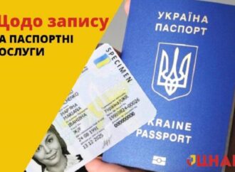 Паспортні послуги в Одесі: відкритий запис на вересень