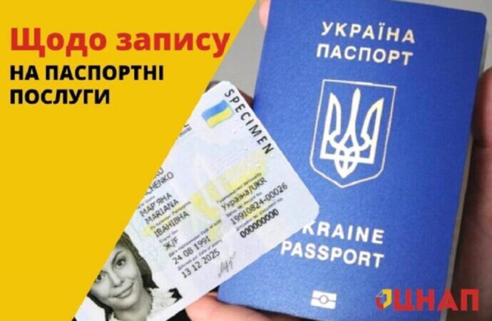 Черга на паспортні послуги у серпні вже заповнилася: що з вереснем?