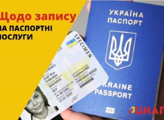 Паспортные услуги в Одессе: на какой месяц можно записаться