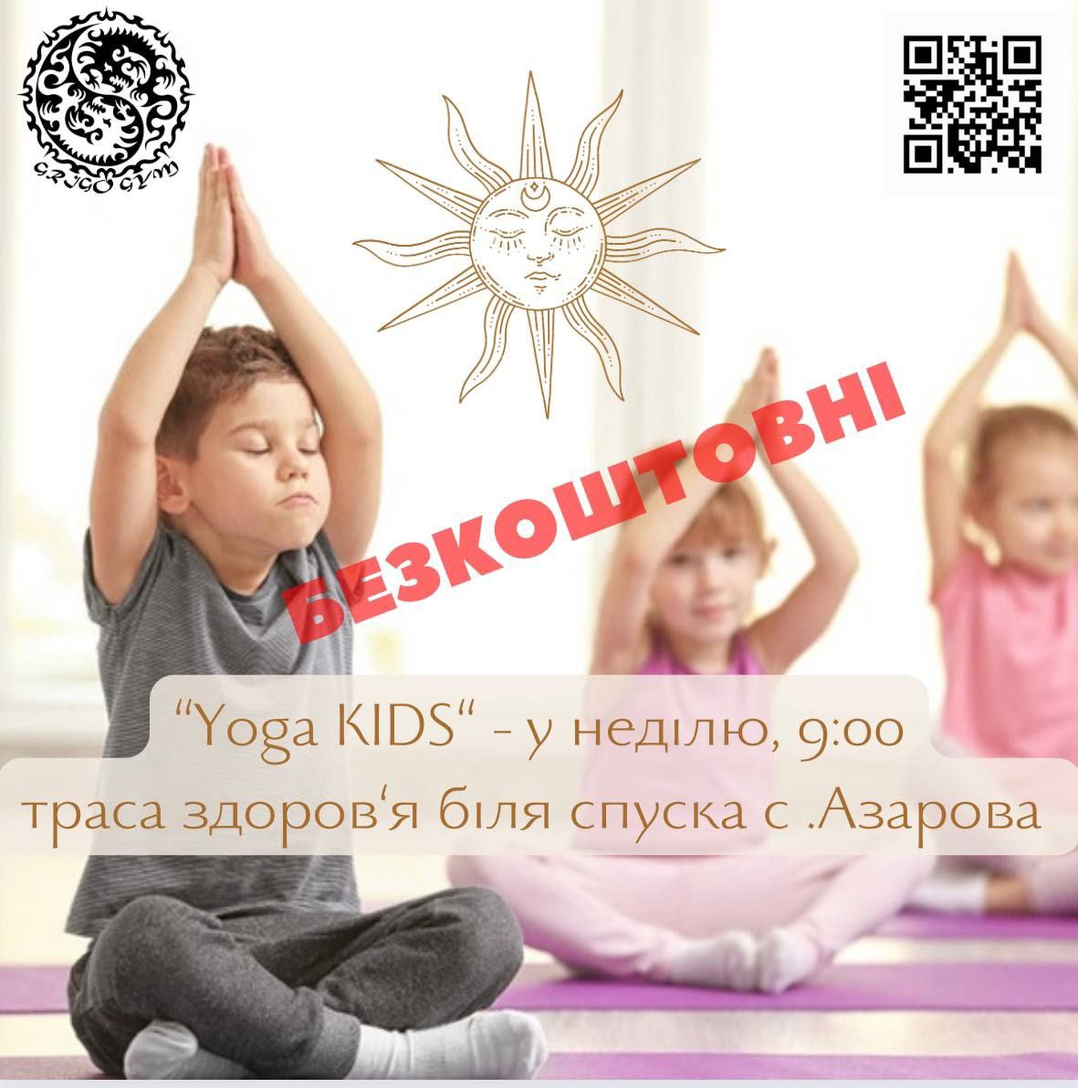 йога для детей