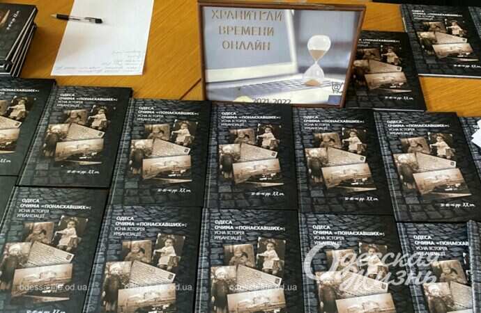 Презентация книги в Одессе5